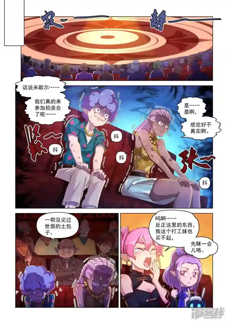 战神联盟圣剑篇第30话 序幕