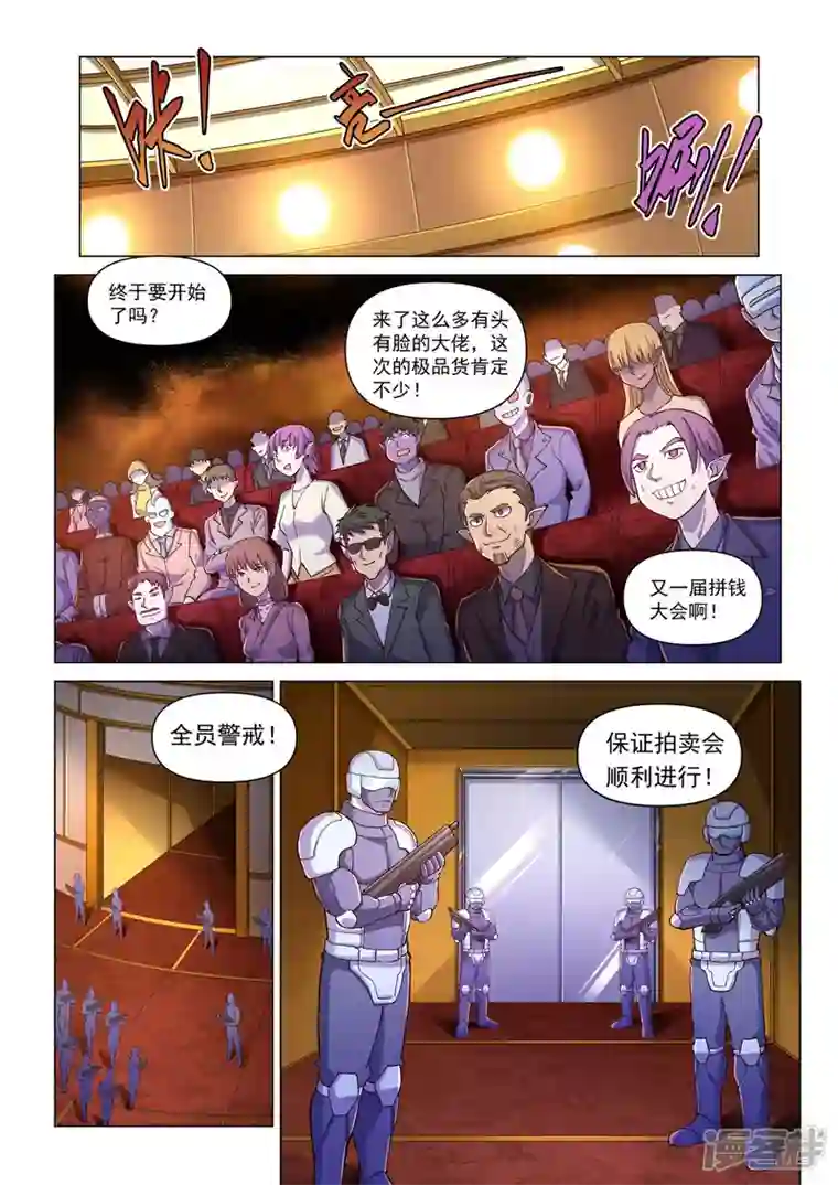 战神联盟圣剑篇第30话 序幕