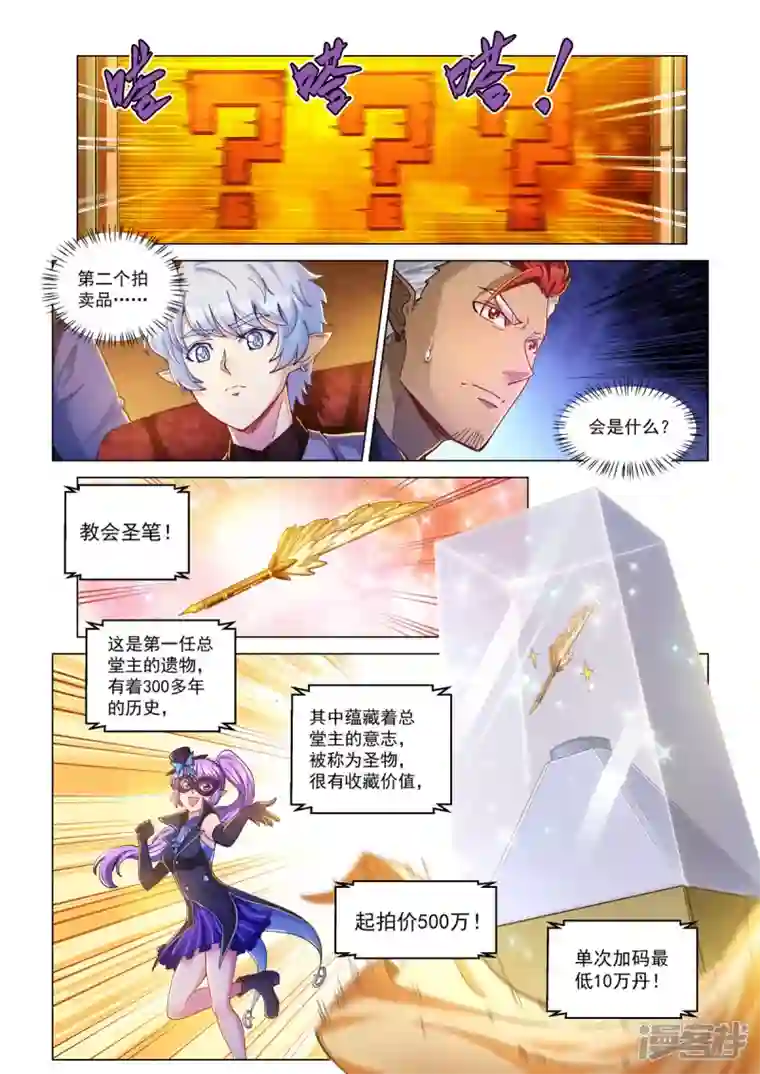 战神联盟圣剑篇第31话 登场