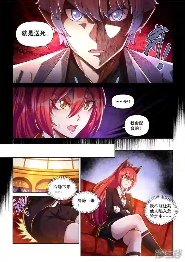 战神联盟圣剑篇第31话 登场
