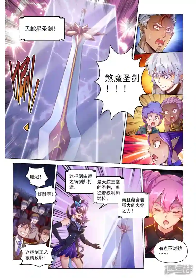 战神联盟圣剑篇第31话 登场