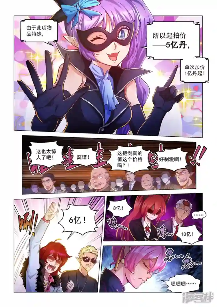 战神联盟圣剑篇第31话 登场