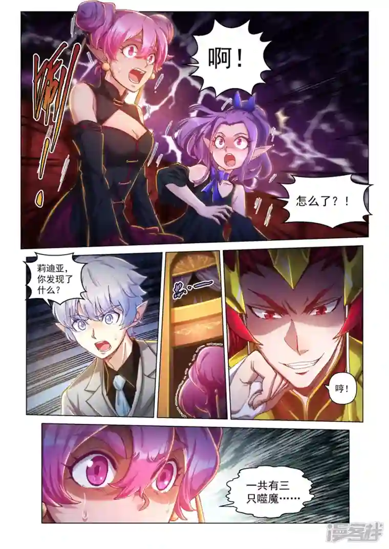 战神联盟圣剑篇第31话 登场
