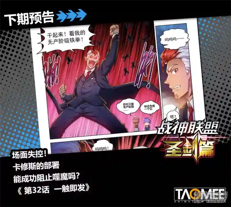 战神联盟圣剑篇第31话 登场