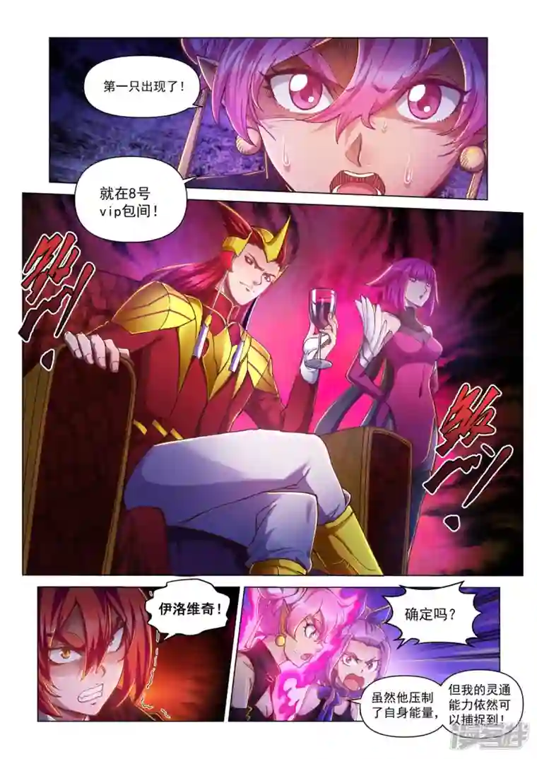 战神联盟圣剑篇第31话 登场