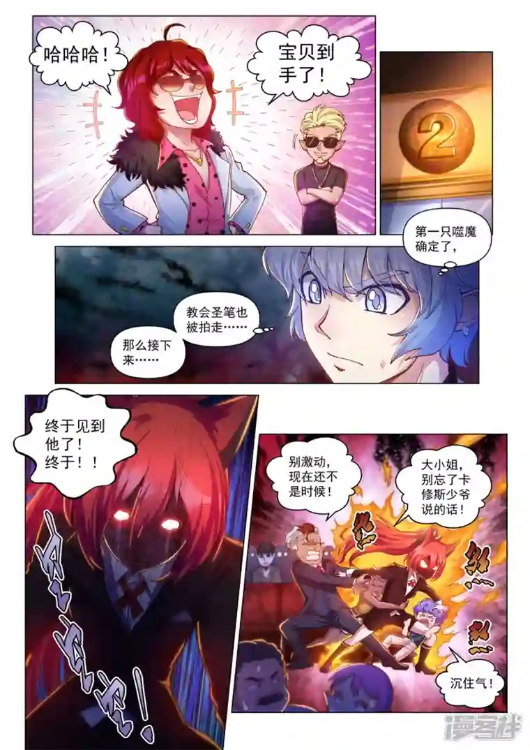 战神联盟圣剑篇第31话 登场