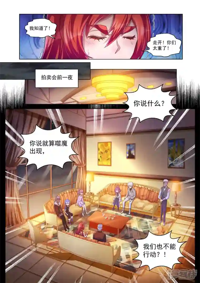 战神联盟圣剑篇第31话 登场