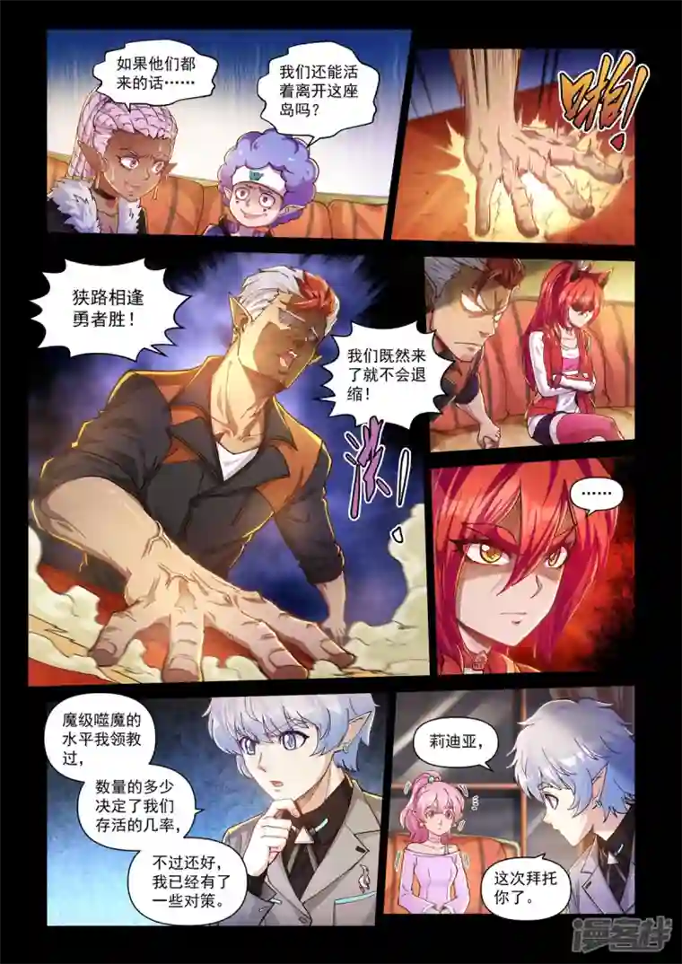 战神联盟圣剑篇第31话 登场