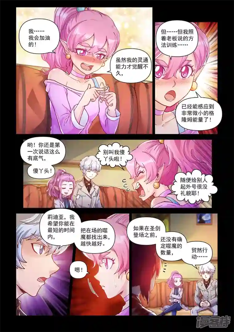 战神联盟圣剑篇第31话 登场