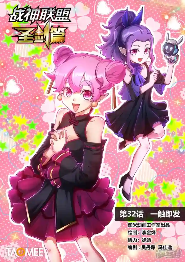 战神联盟圣剑篇第32话 一触即发