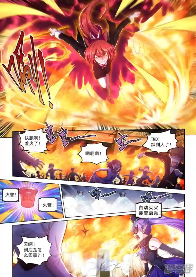 战神联盟圣剑篇第32话 一触即发