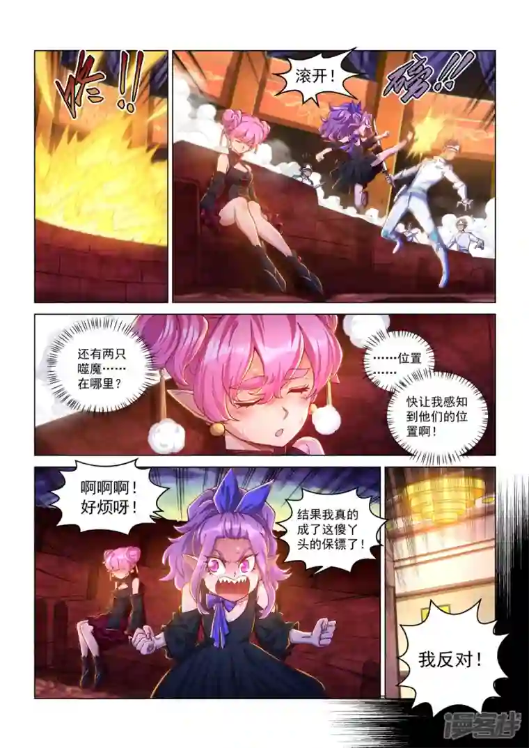 战神联盟圣剑篇第32话 一触即发