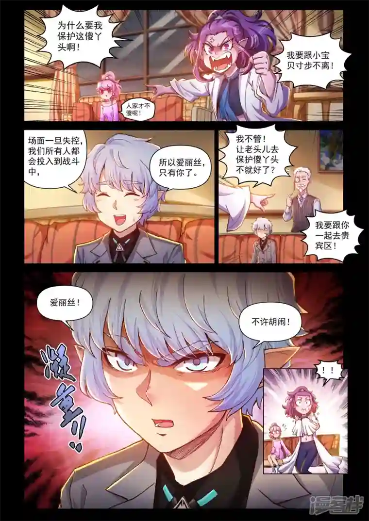 战神联盟圣剑篇第32话 一触即发