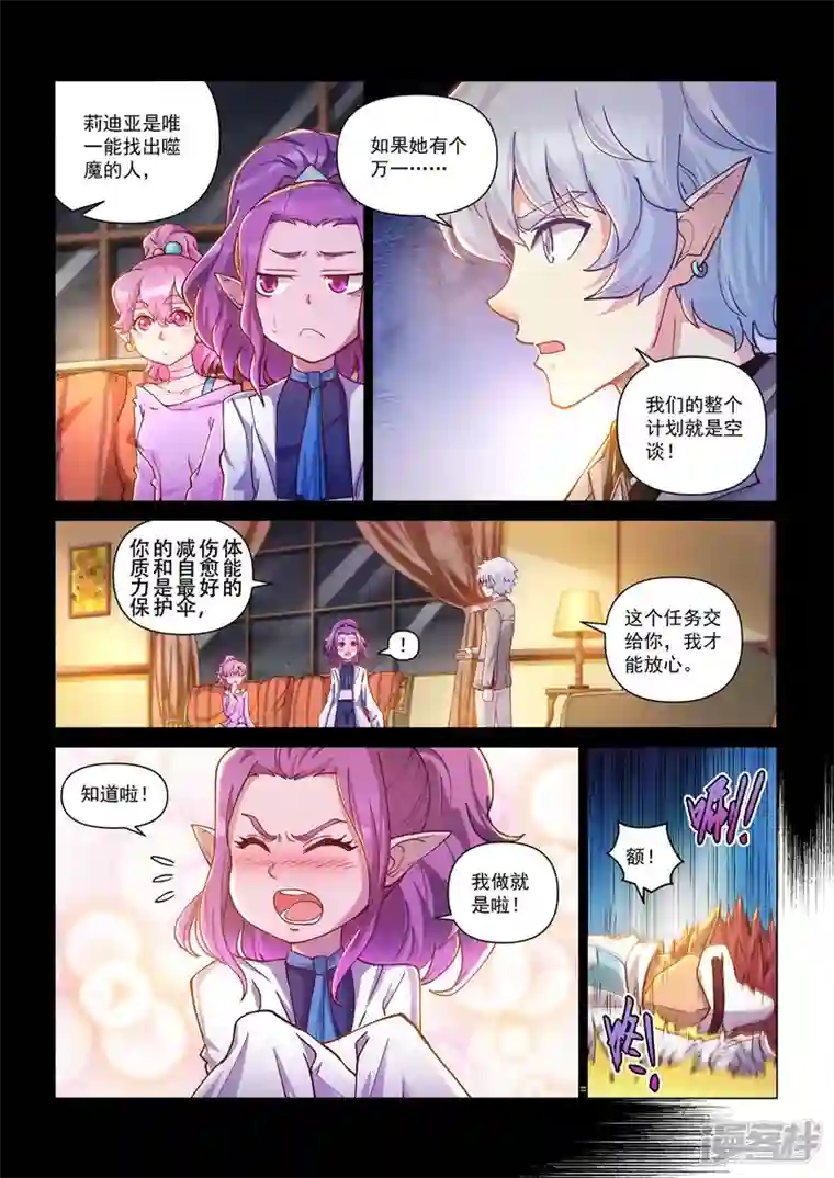战神联盟圣剑篇第32话 一触即发