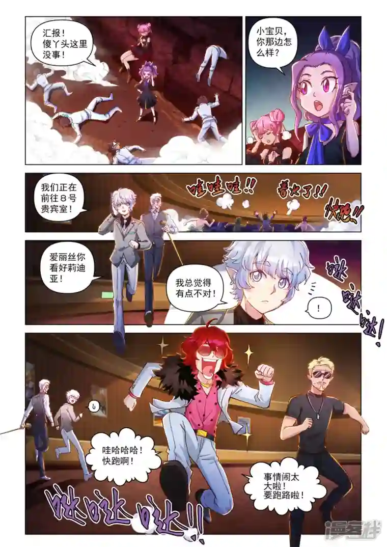 战神联盟圣剑篇第32话 一触即发
