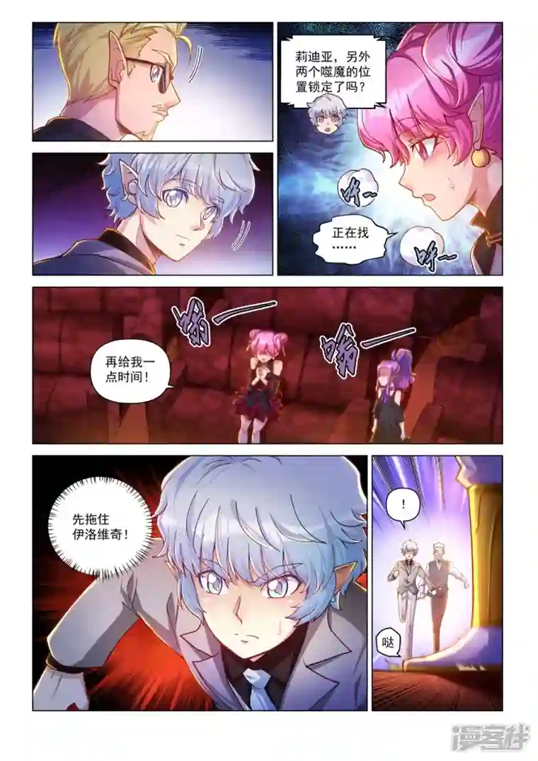 战神联盟圣剑篇第32话 一触即发