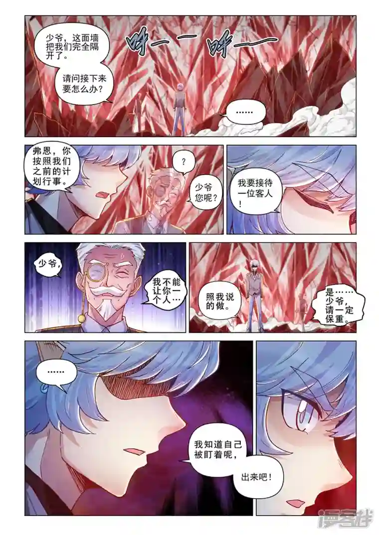 战神联盟圣剑篇第32话 一触即发