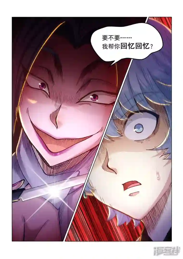 战神联盟圣剑篇第32话 一触即发