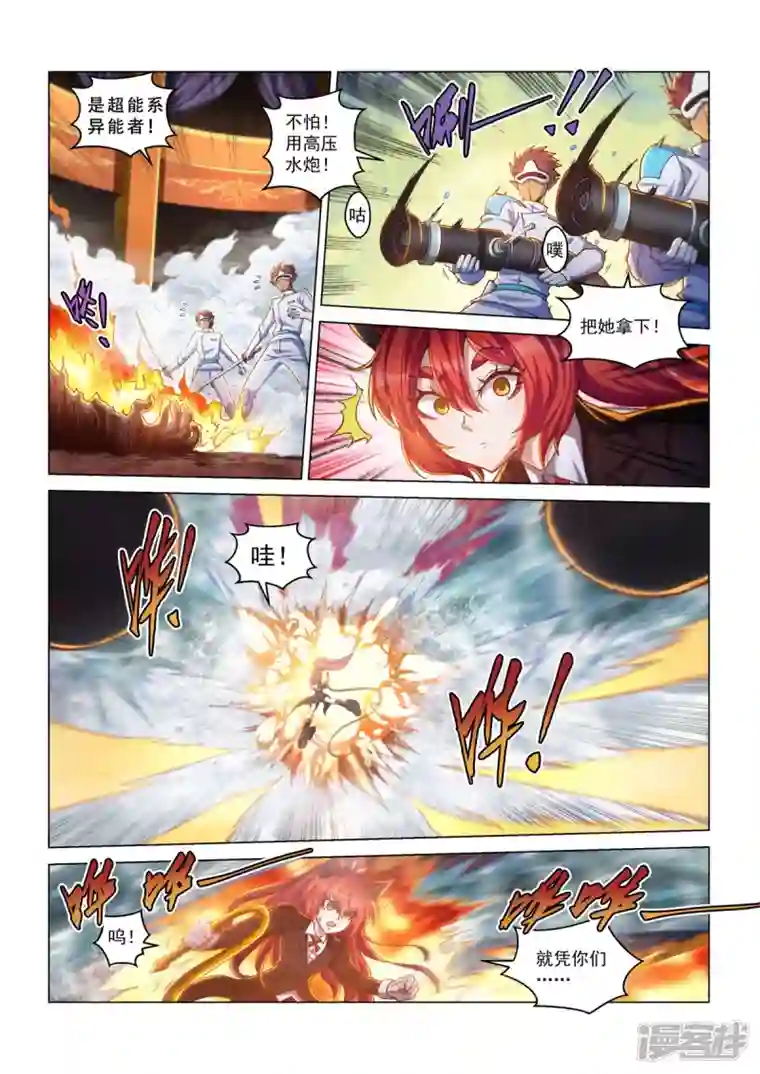 战神联盟圣剑篇第32话 一触即发