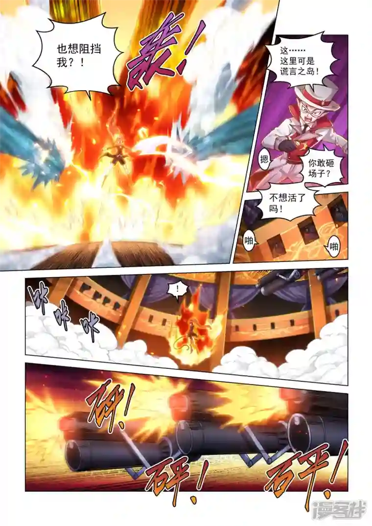 战神联盟圣剑篇第32话 一触即发