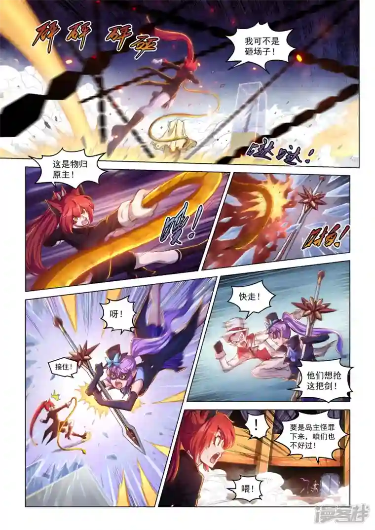 战神联盟圣剑篇第32话 一触即发