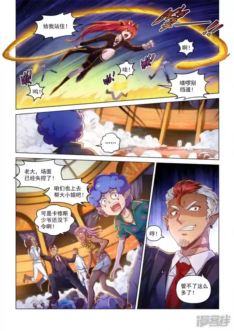 战神联盟圣剑篇第32话 一触即发