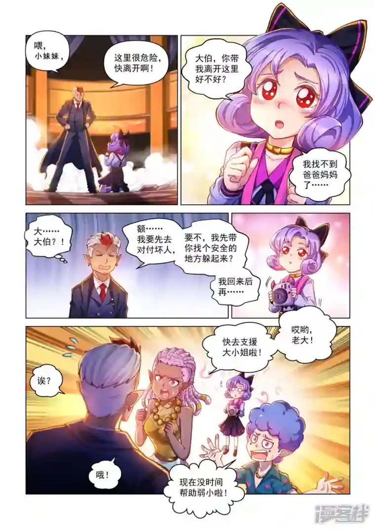 战神联盟圣剑篇第32话 一触即发