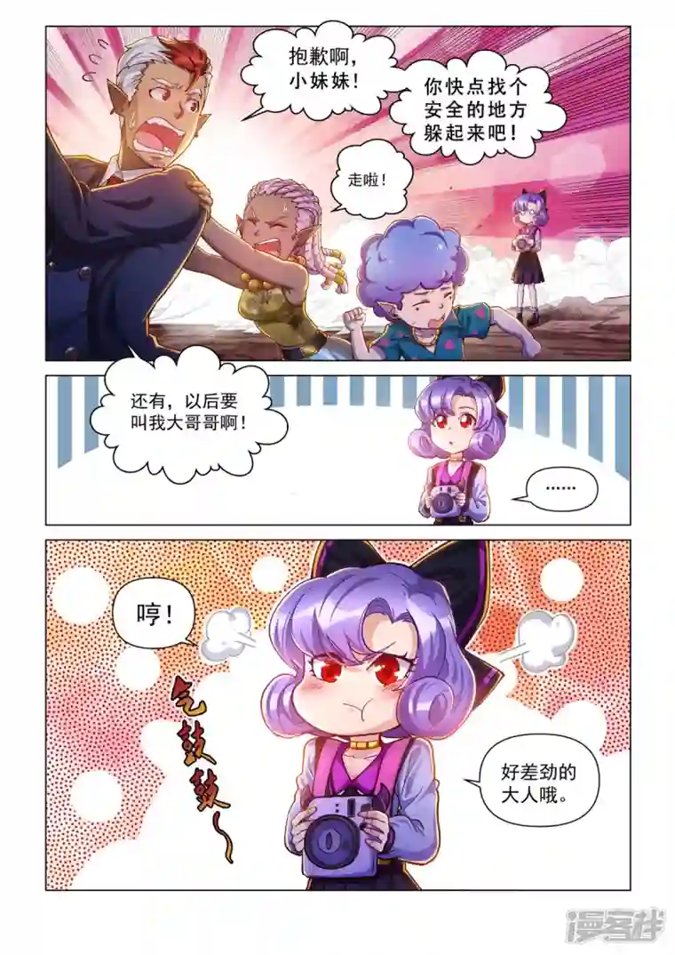 战神联盟圣剑篇第32话 一触即发