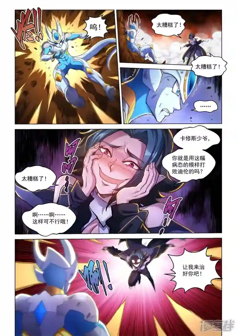 战神联盟圣剑篇第33话 血色降临