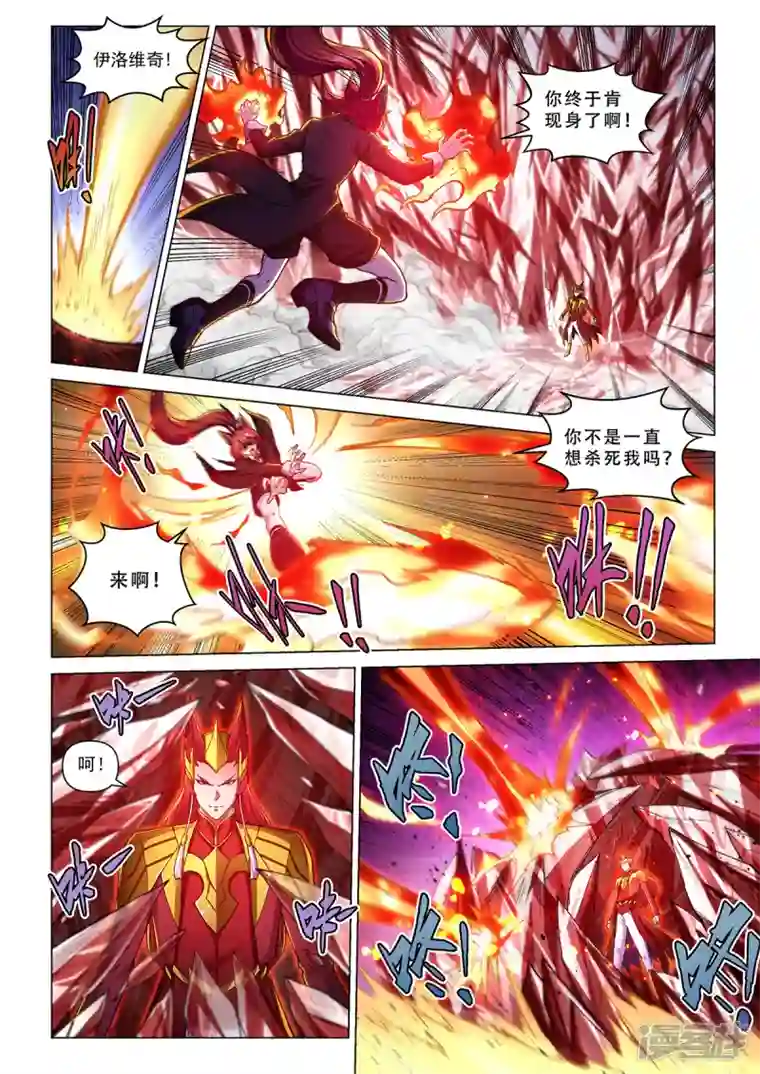 战神联盟圣剑篇第33话 血色降临