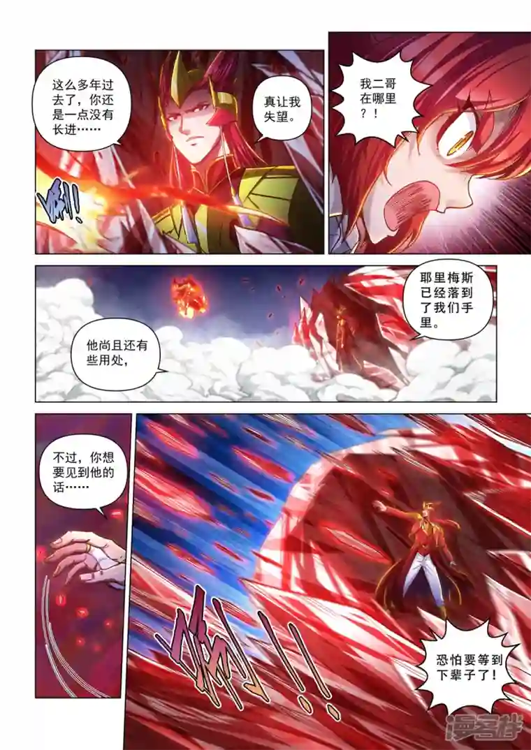 战神联盟圣剑篇第33话 血色降临