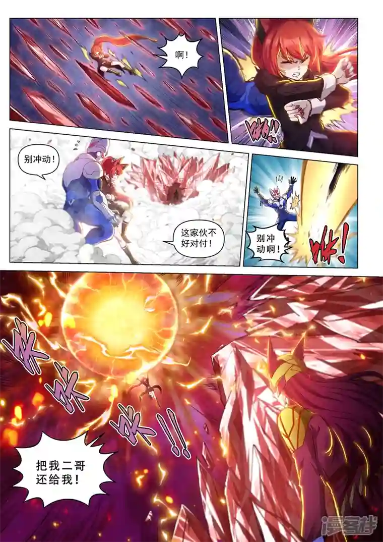 战神联盟圣剑篇第33话 血色降临