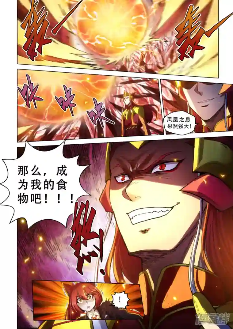 战神联盟圣剑篇第33话 血色降临