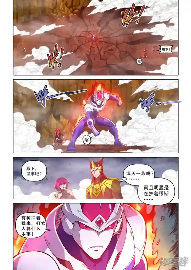 战神联盟圣剑篇第33话 血色降临