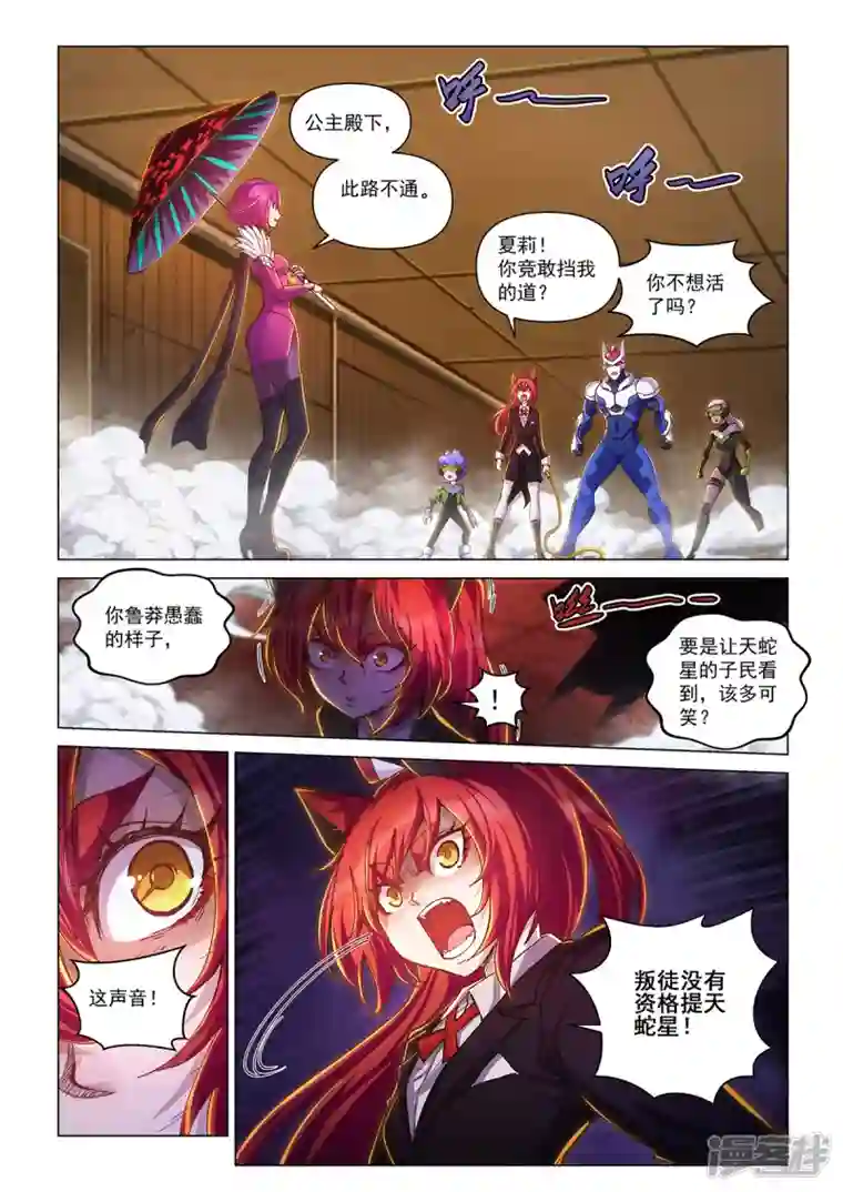 战神联盟圣剑篇第33话 血色降临