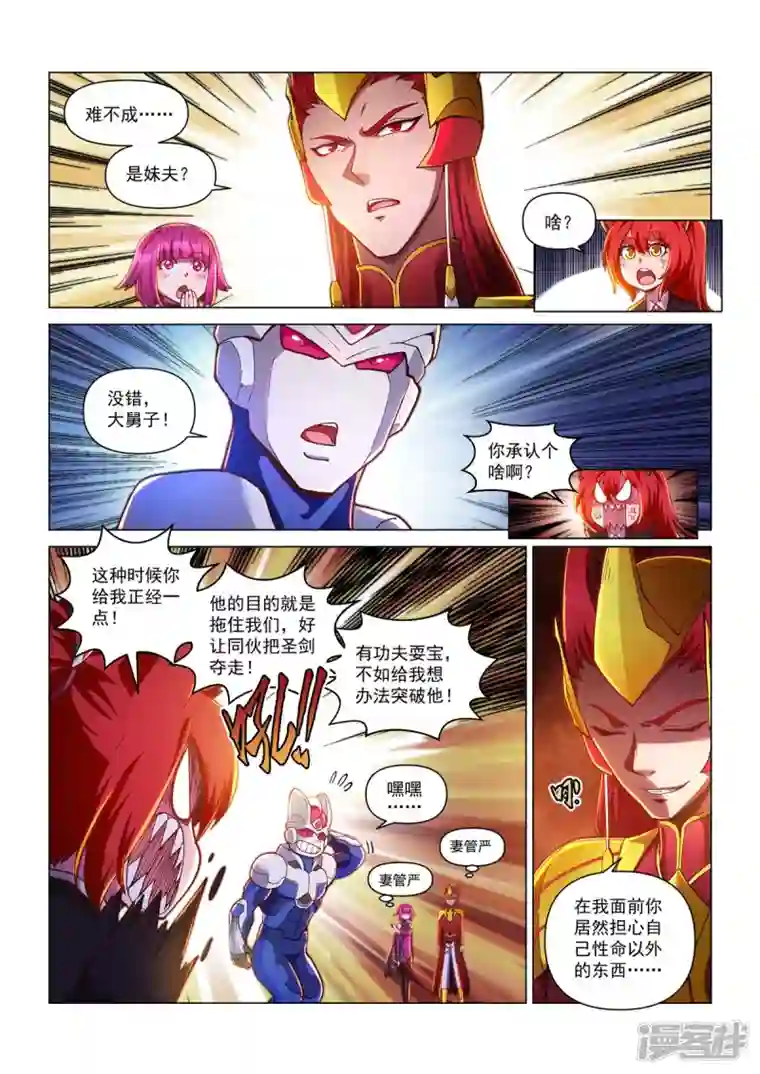 战神联盟圣剑篇第33话 血色降临