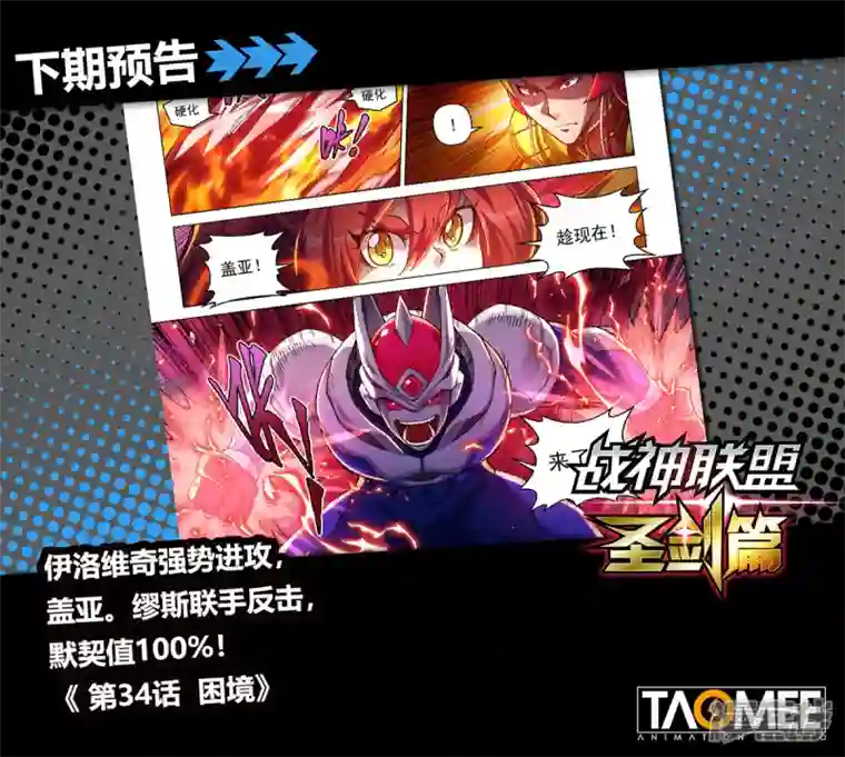 战神联盟圣剑篇第33话 血色降临