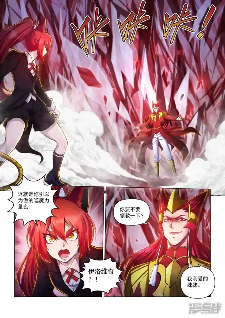 战神联盟圣剑篇第33话 血色降临