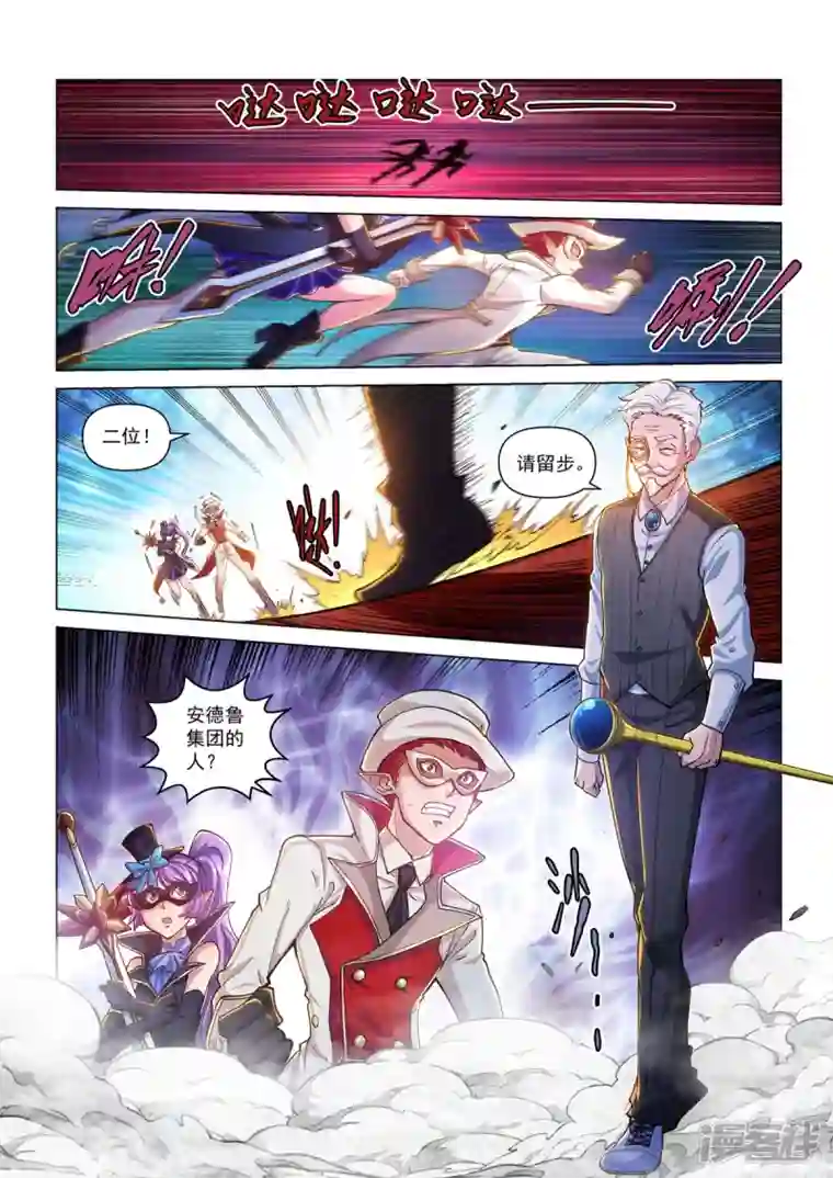 战神联盟圣剑篇第33话 血色降临