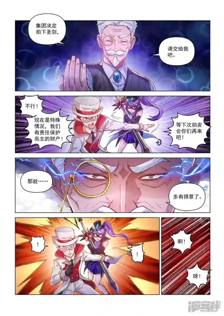 战神联盟圣剑篇第33话 血色降临