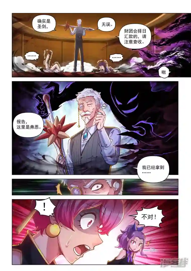 战神联盟圣剑篇第33话 血色降临