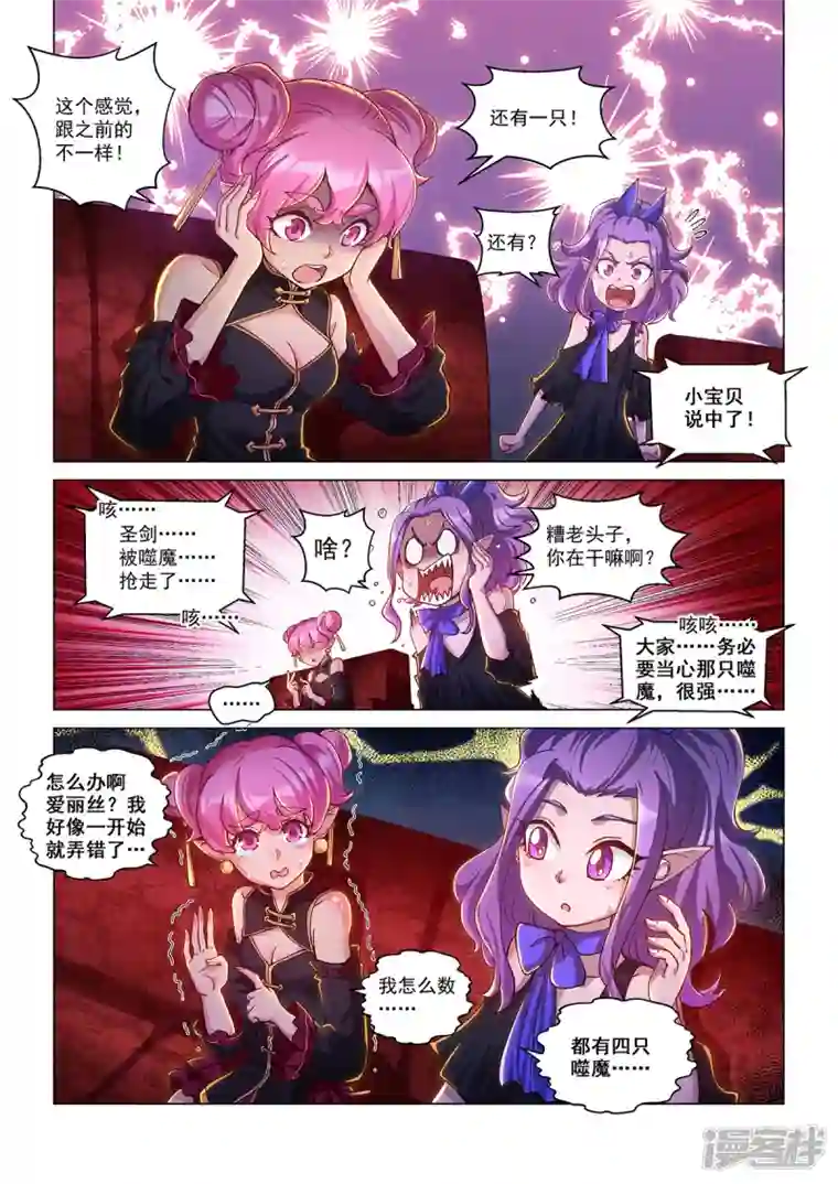 战神联盟圣剑篇第33话 血色降临
