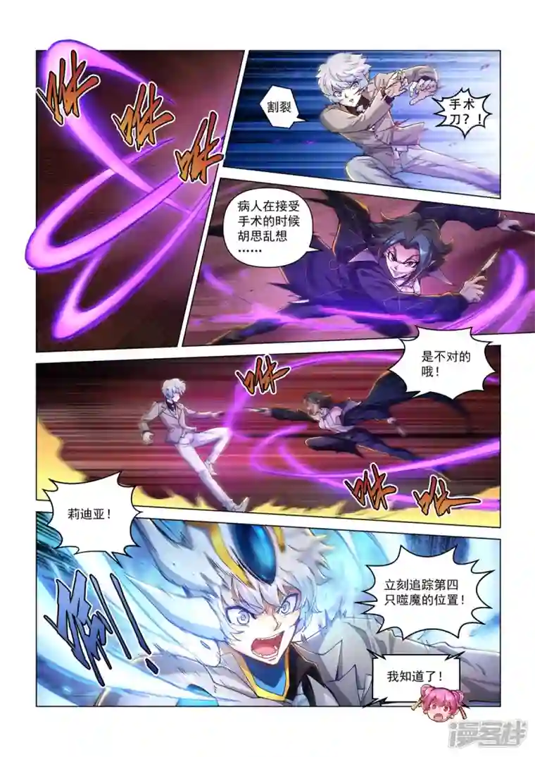战神联盟圣剑篇第33话 血色降临