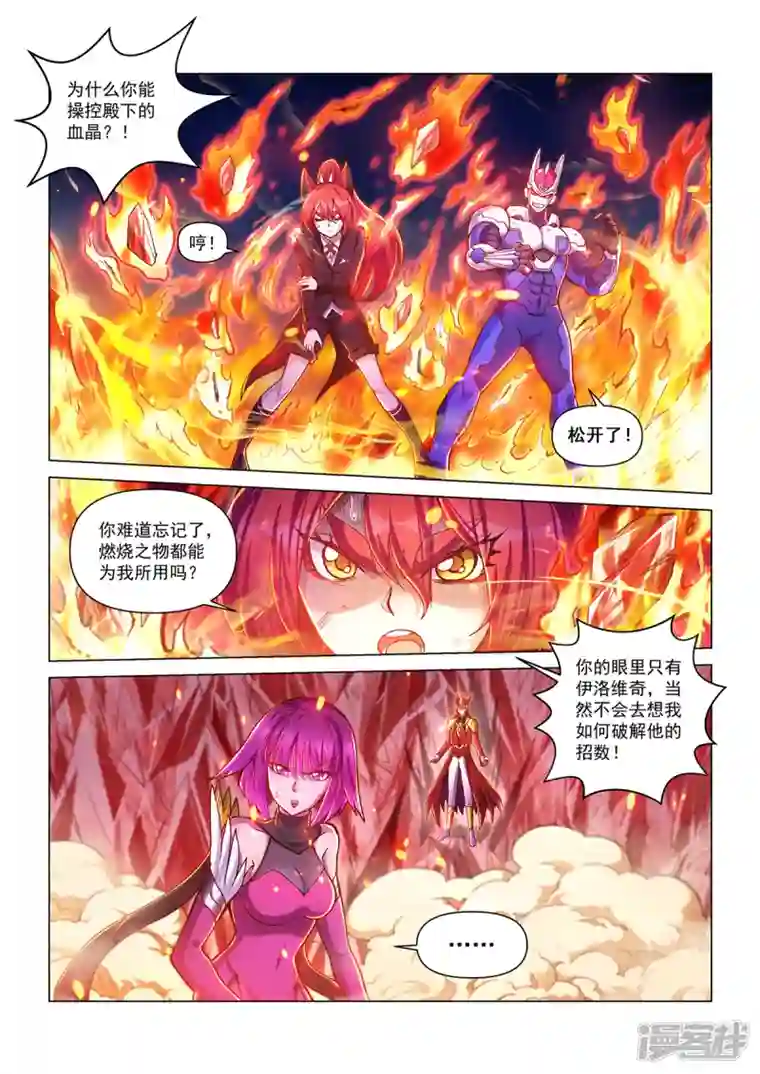 战神联盟圣剑篇第34话 困境