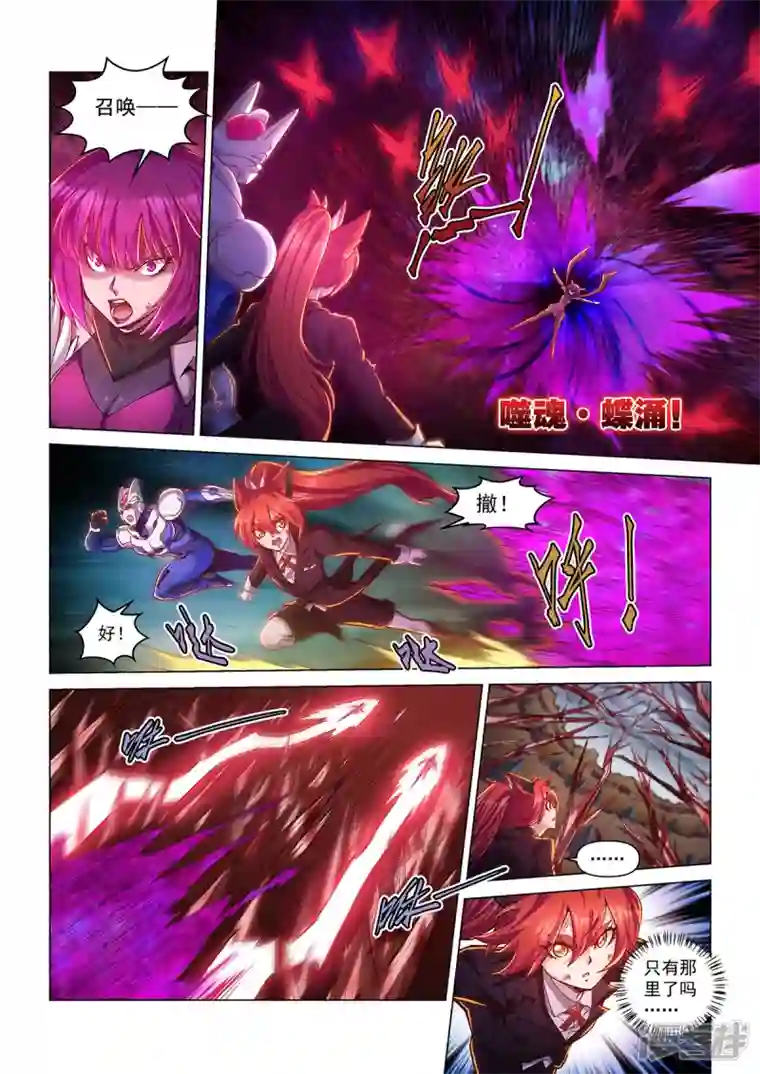战神联盟圣剑篇第34话 困境