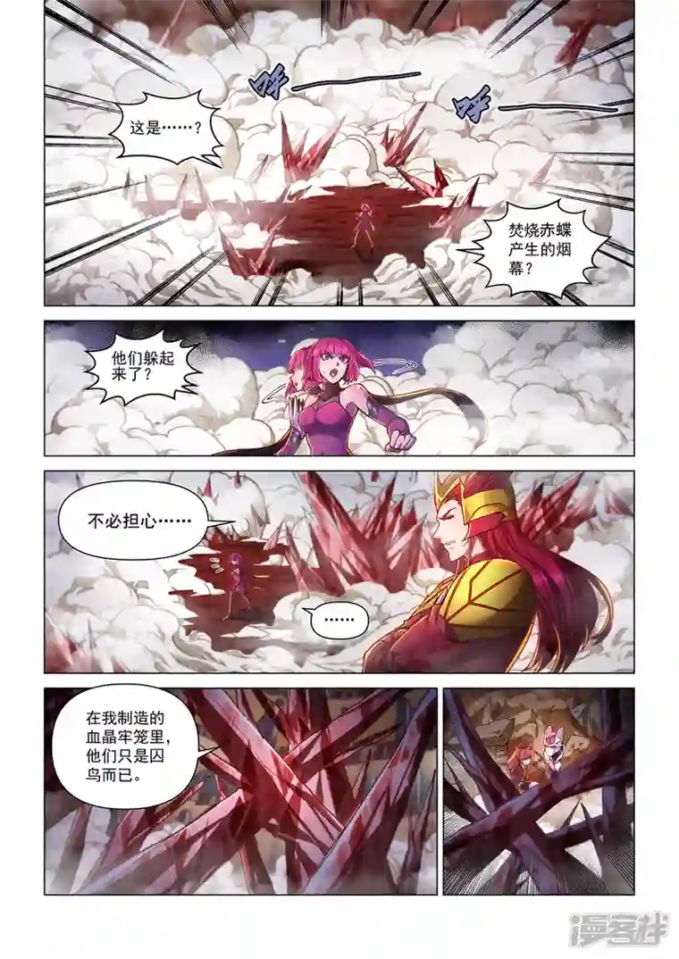 战神联盟圣剑篇第34话 困境