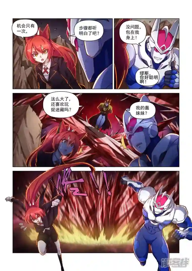 战神联盟圣剑篇第34话 困境