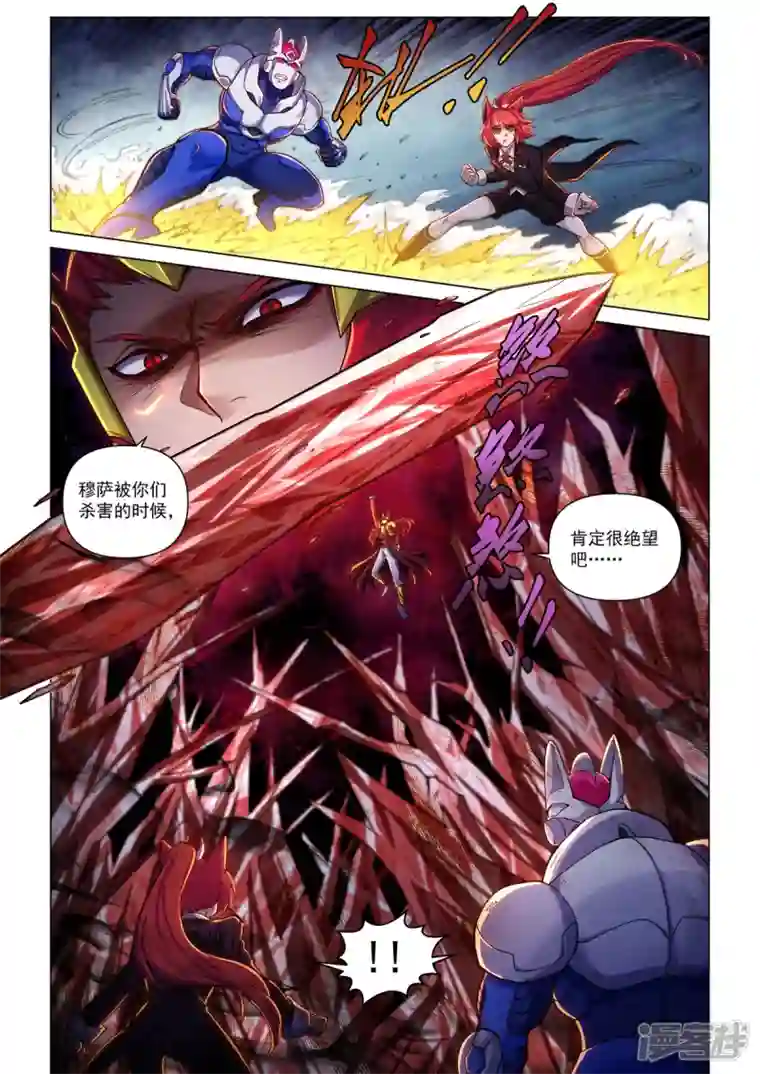 战神联盟圣剑篇第34话 困境