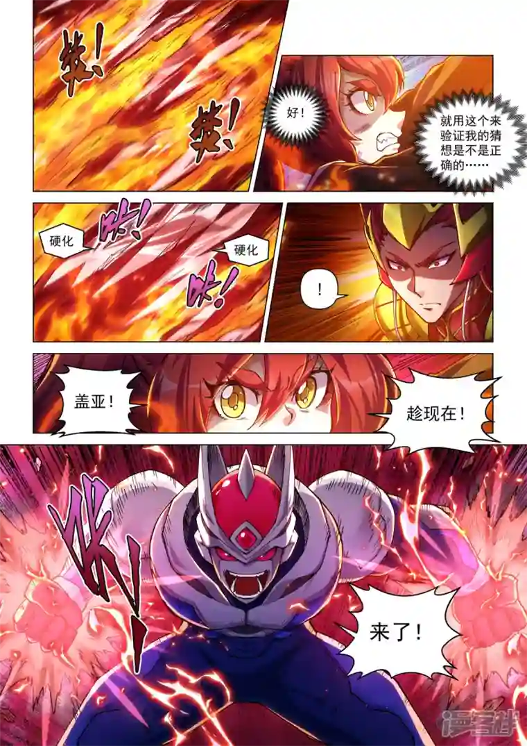 战神联盟圣剑篇第34话 困境