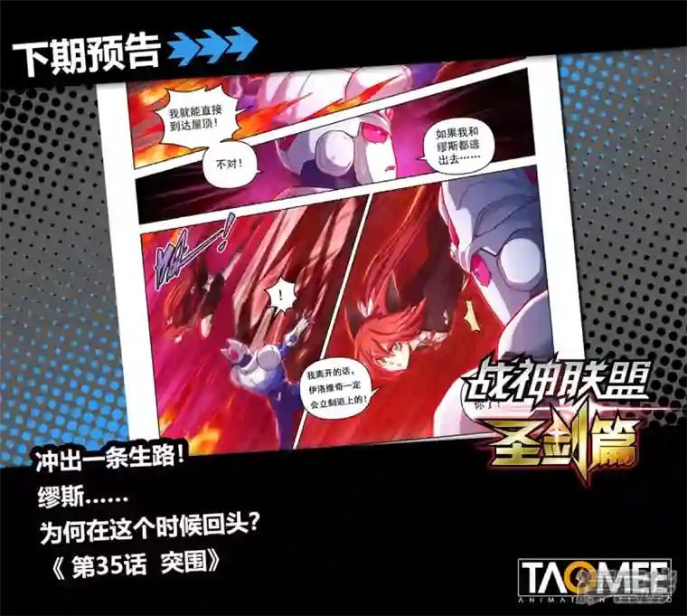 战神联盟圣剑篇第34话 困境